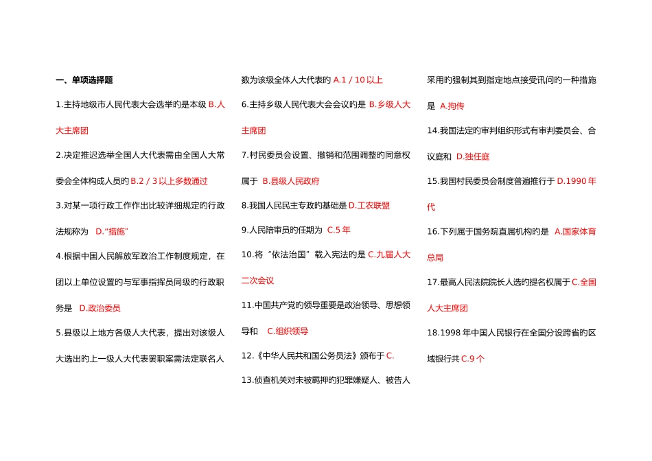 2025年当代中国政治制度真题_第1页