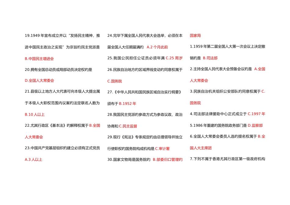 2025年当代中国政治制度真题_第2页