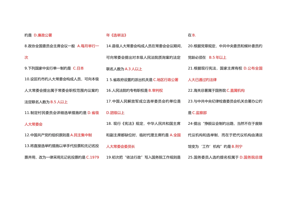 2025年当代中国政治制度真题_第3页
