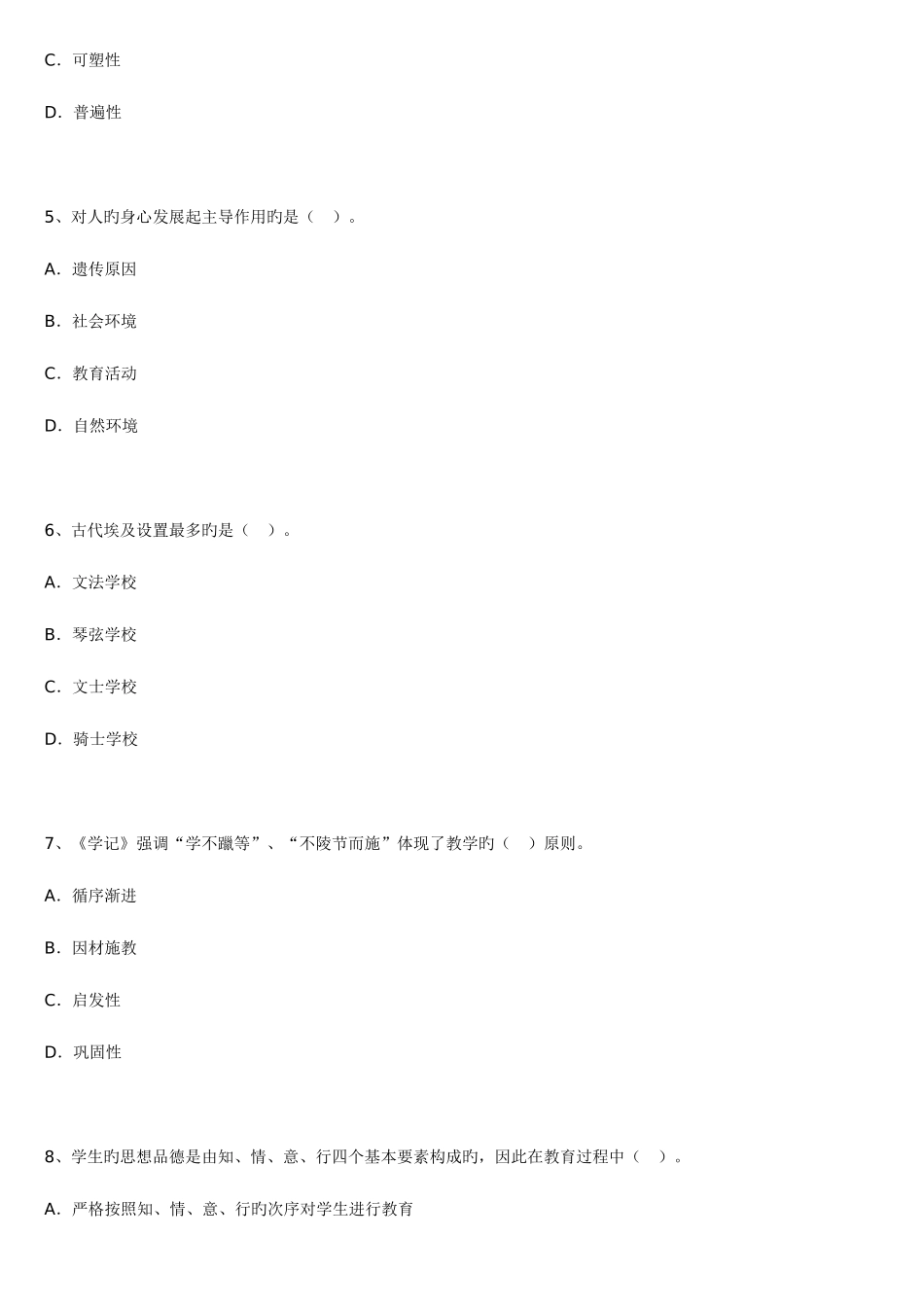 2025年昆明市包括昆明周边学校教师招聘考试试题八_第2页