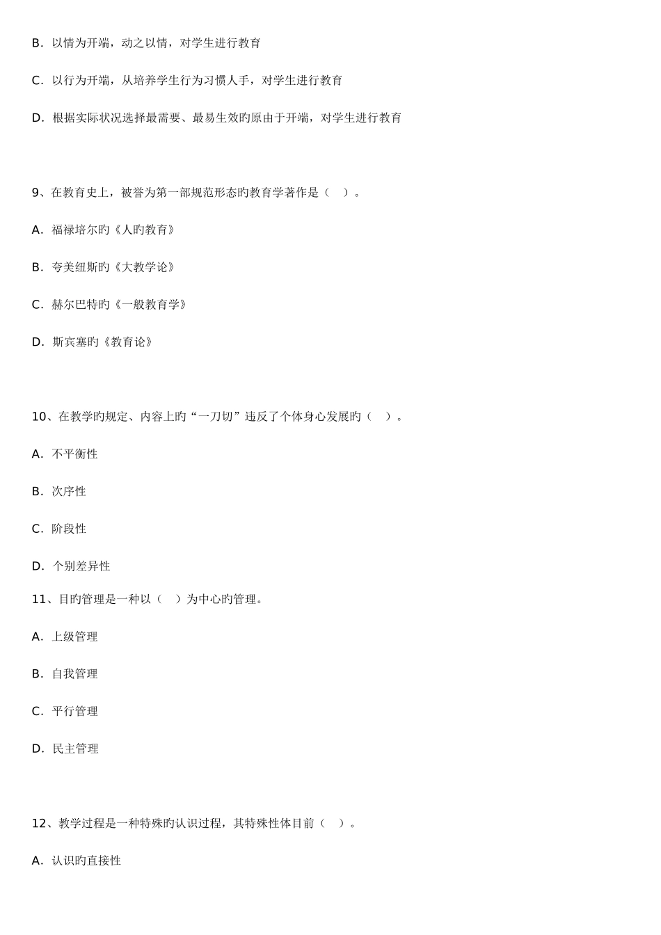 2025年昆明市包括昆明周边学校教师招聘考试试题八_第3页