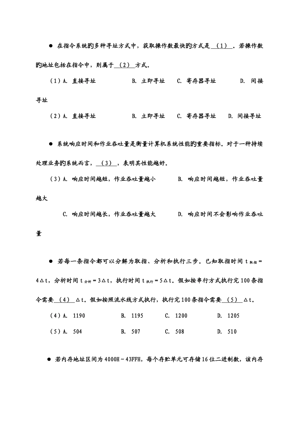 2025年软考下半年嵌入式系统设计师上午试卷_第3页