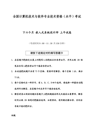 2025年软考下半年嵌入式系统设计师上午试卷