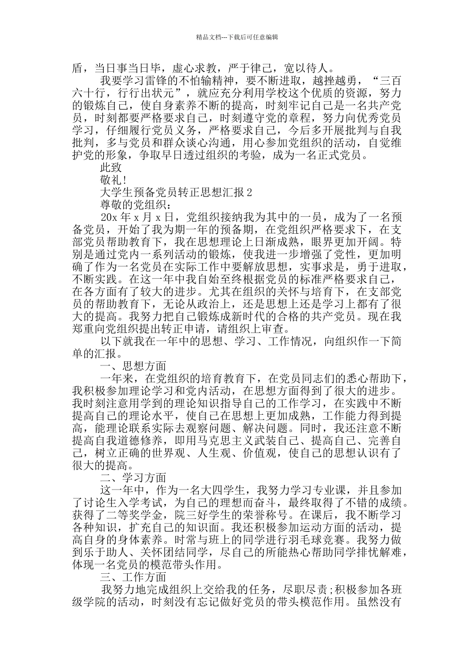 大学生预备党员转正思想汇报2024年_第2页