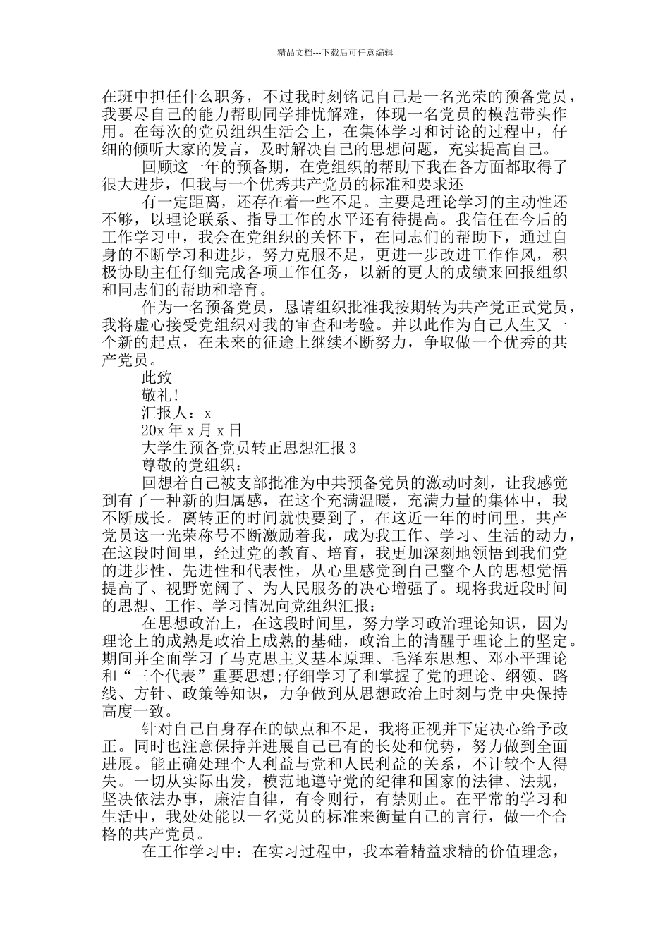 大学生预备党员转正思想汇报2024年_第3页