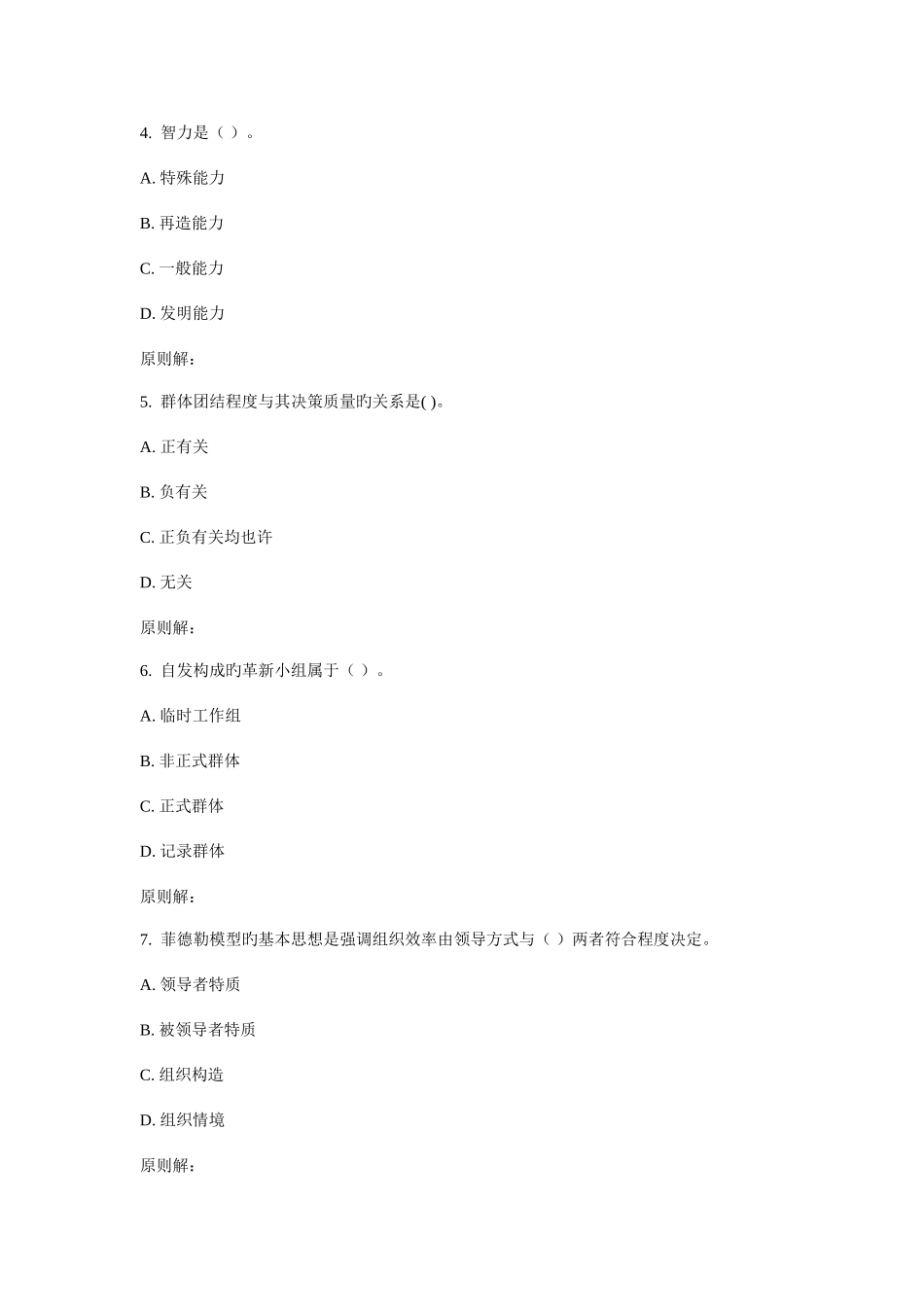 2025年川大管理心理学11150秋在线作业_第2页