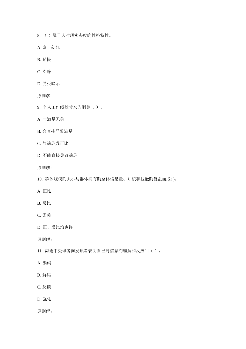 2025年川大管理心理学11150秋在线作业_第3页