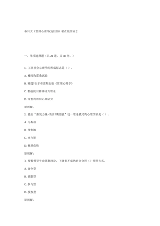 2025年川大管理心理学11150秋在线作业