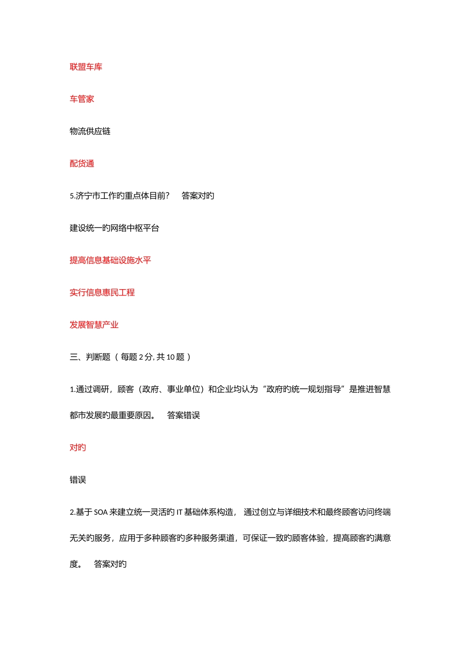 2025年继续教育智慧城市题_第2页