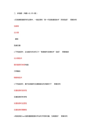 2025年继续教育智慧城市题