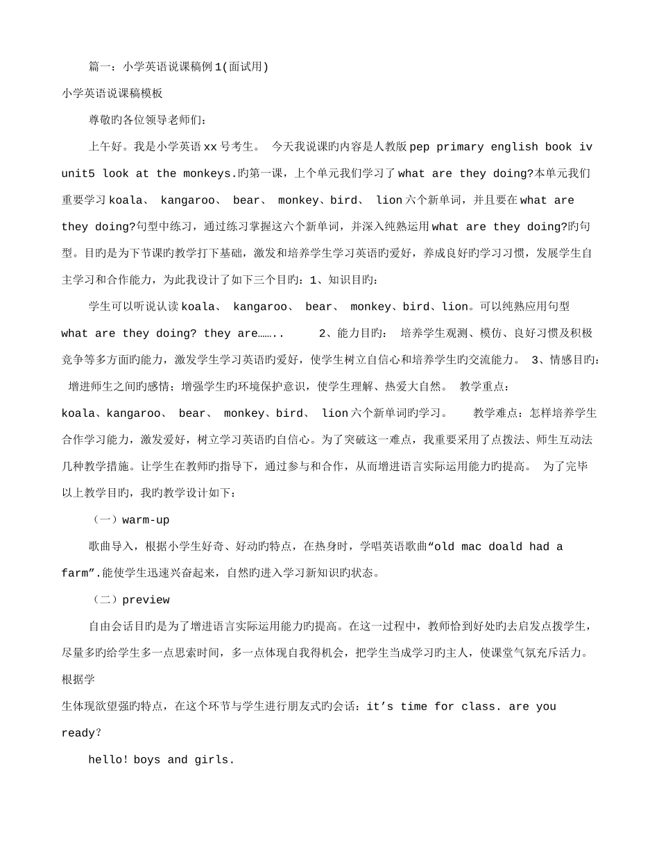 2025年小学英语面试说课稿_第1页