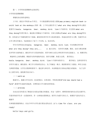 2025年小学英语面试说课稿