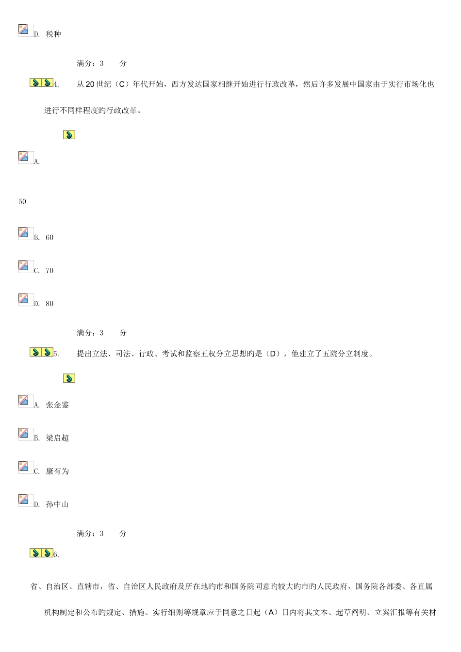 2025年电大行政管理本科补修课行政管理学第一次作业_第2页