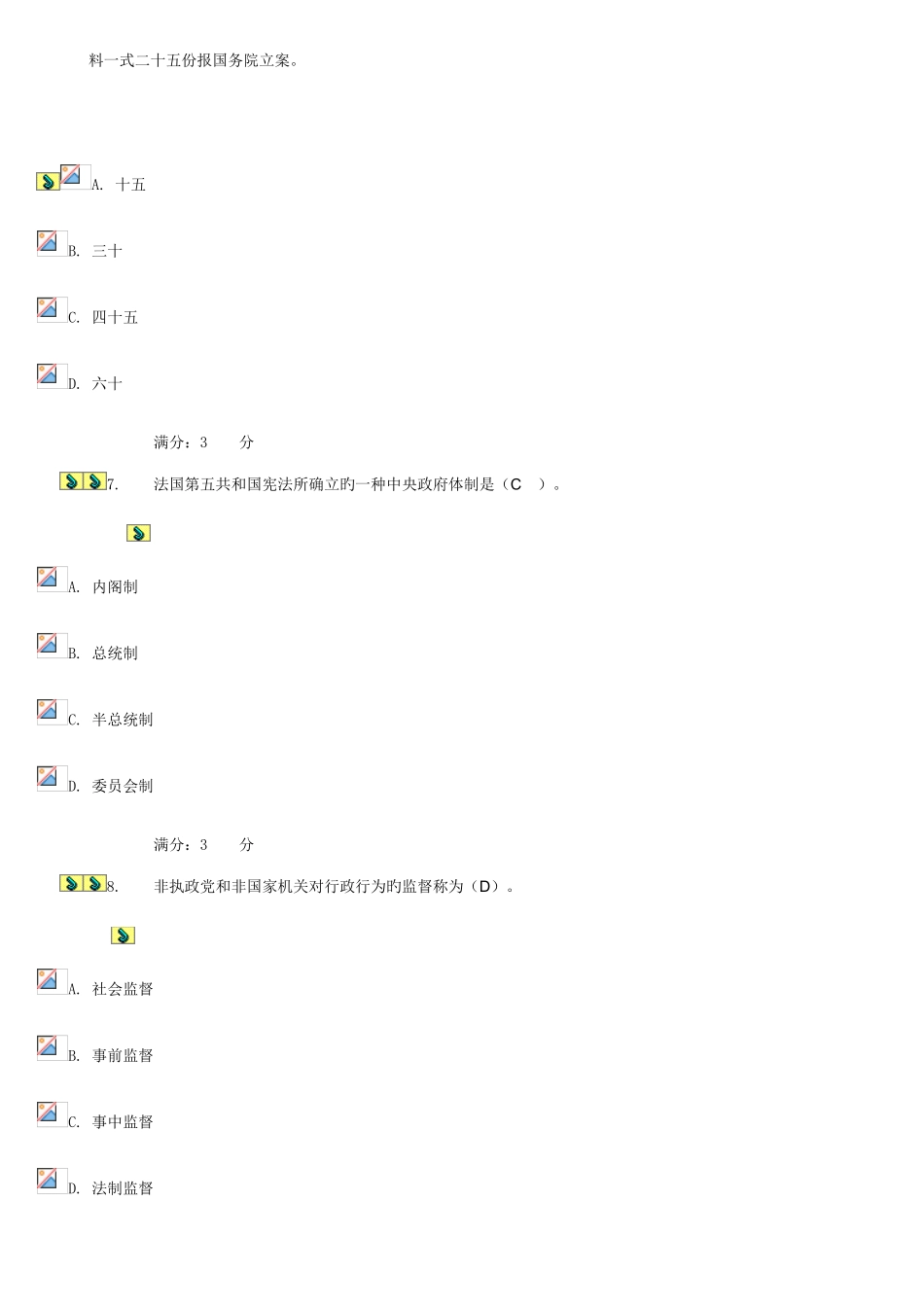 2025年电大行政管理本科补修课行政管理学第一次作业_第3页