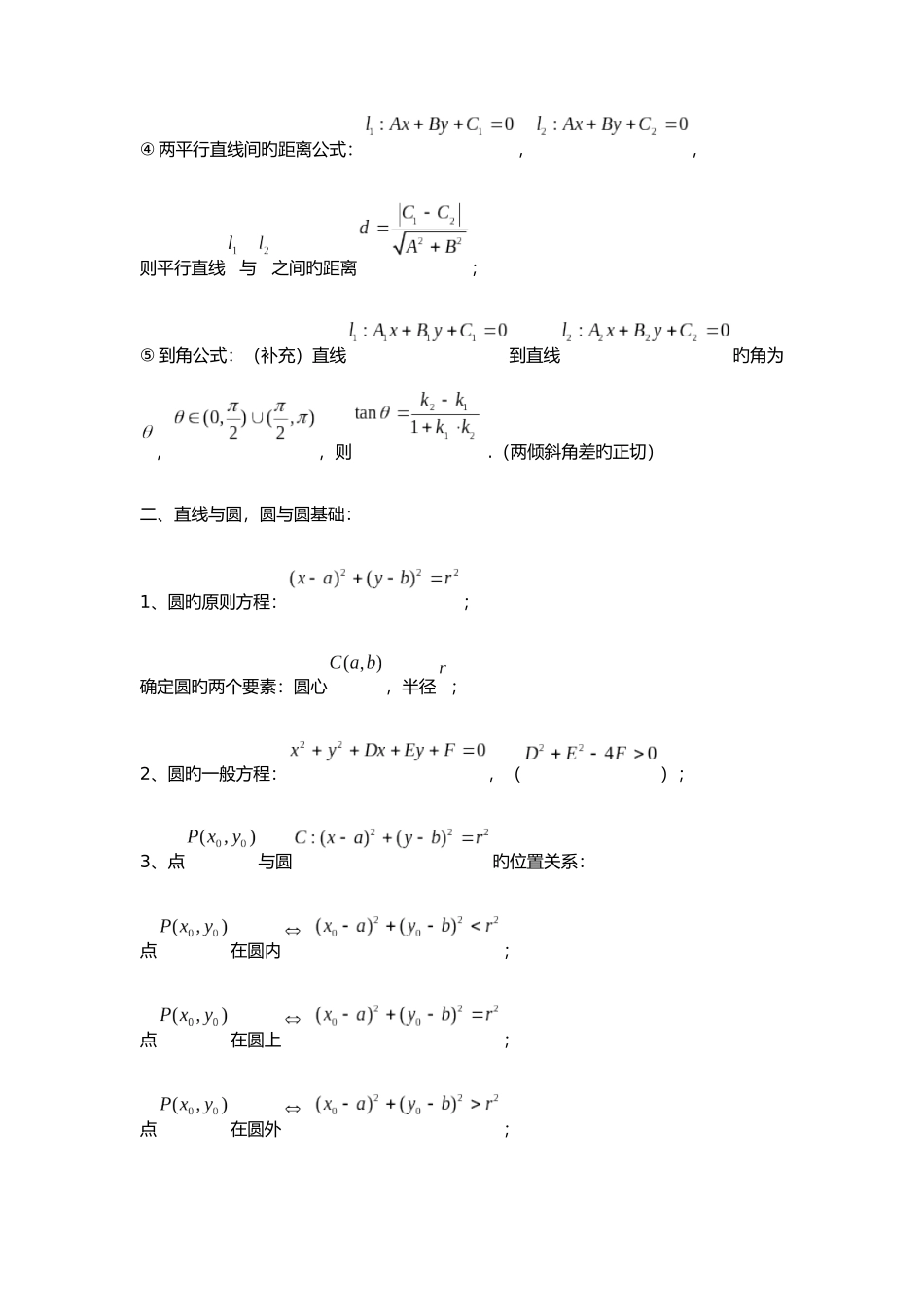 2025年解析几何知识点总结复习_第3页