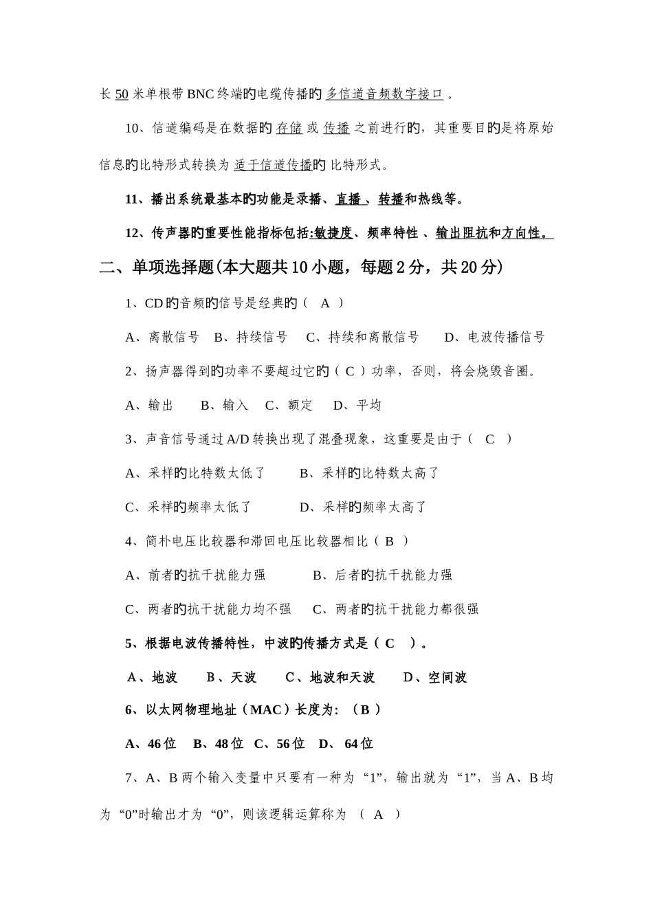 2025年广播电视广播中心系统技术能手竞赛试卷_第2页