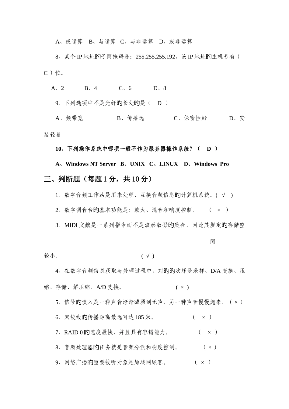 2025年广播电视广播中心系统技术能手竞赛试卷_第3页