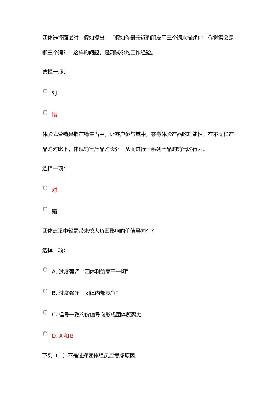 2025年电大本科管理方法与艺术答案_第1页