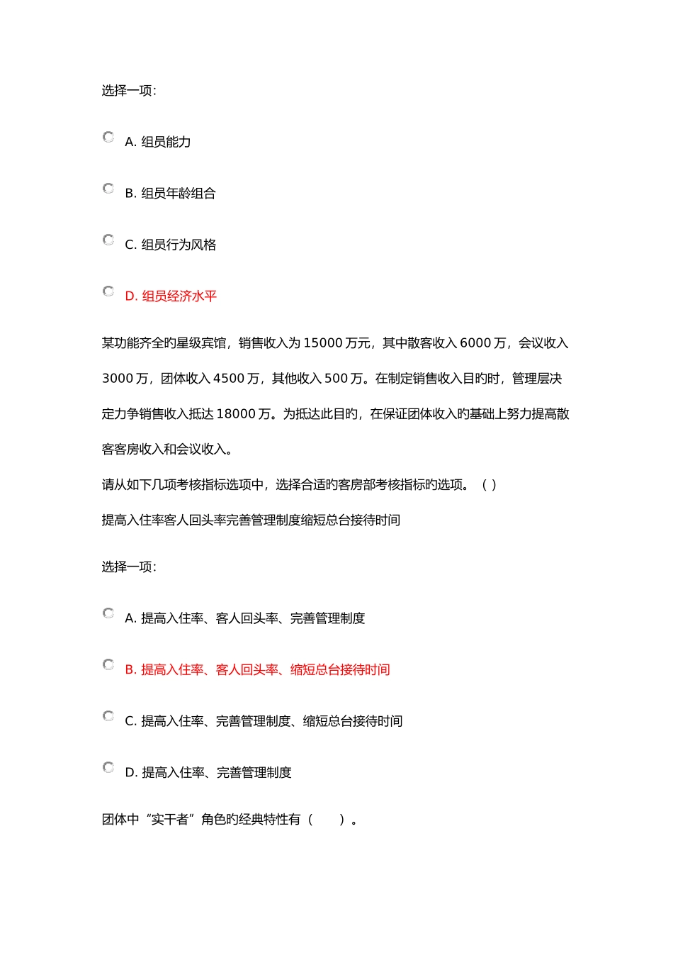 2025年电大本科管理方法与艺术答案_第2页