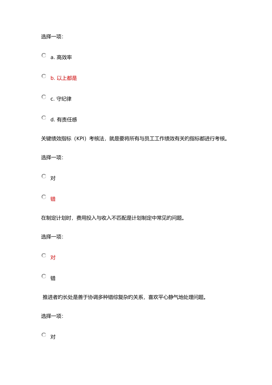 2025年电大本科管理方法与艺术答案_第3页