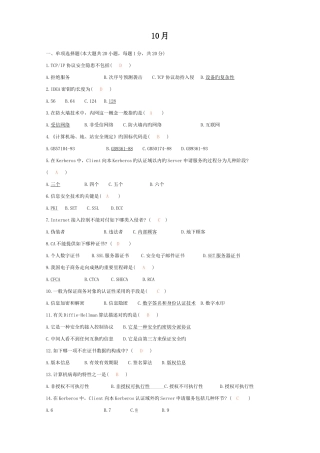 2025年自考电子商务安全导论试题目及答案