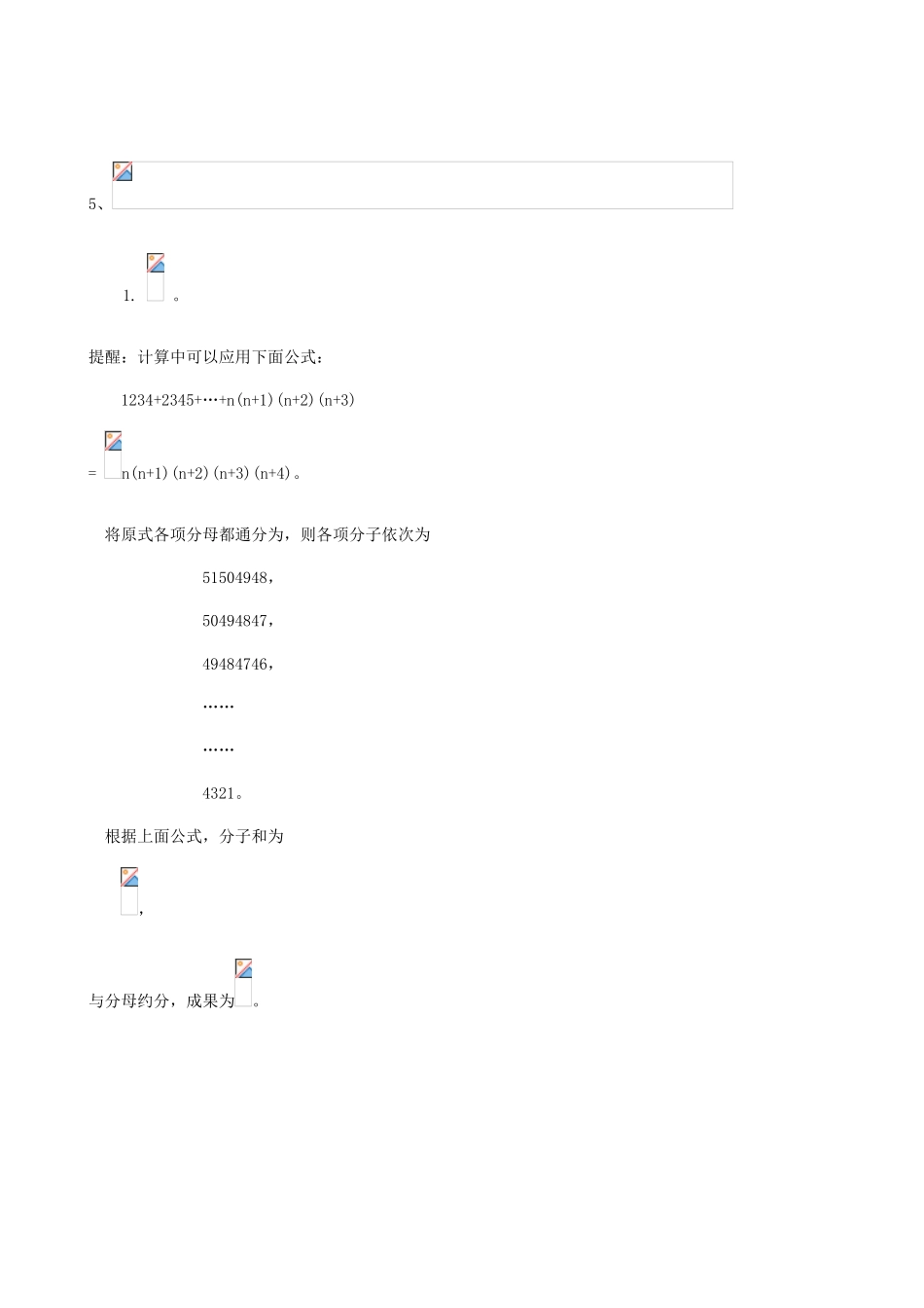 2025年小学数学重点中学小升初分班考试题及详解十六_第2页