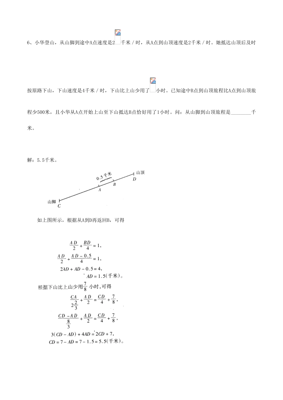 2025年小学数学重点中学小升初分班考试题及详解十六_第3页