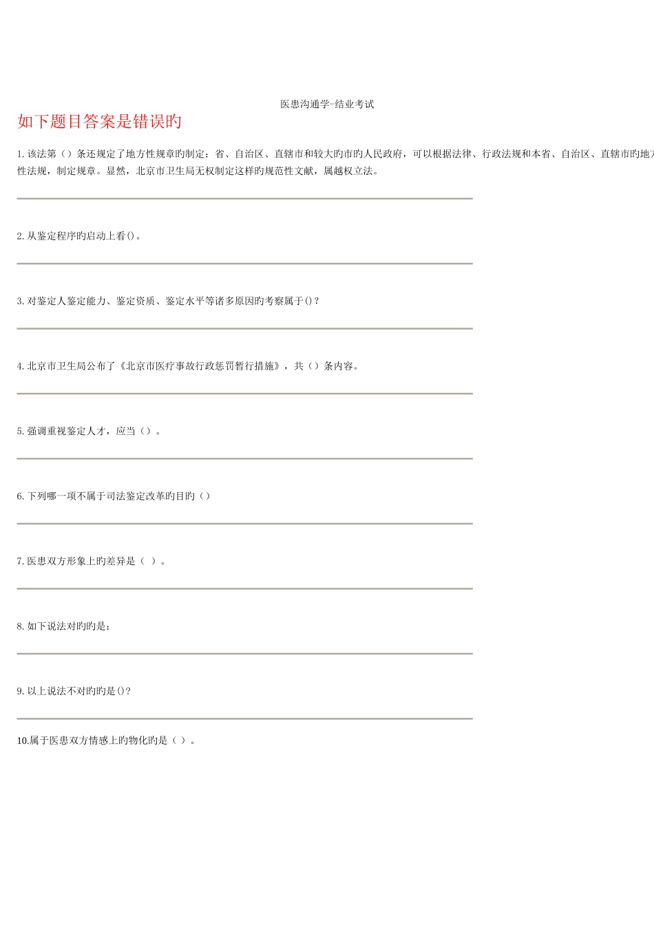 2025年继续教育医患沟通学包过_第1页