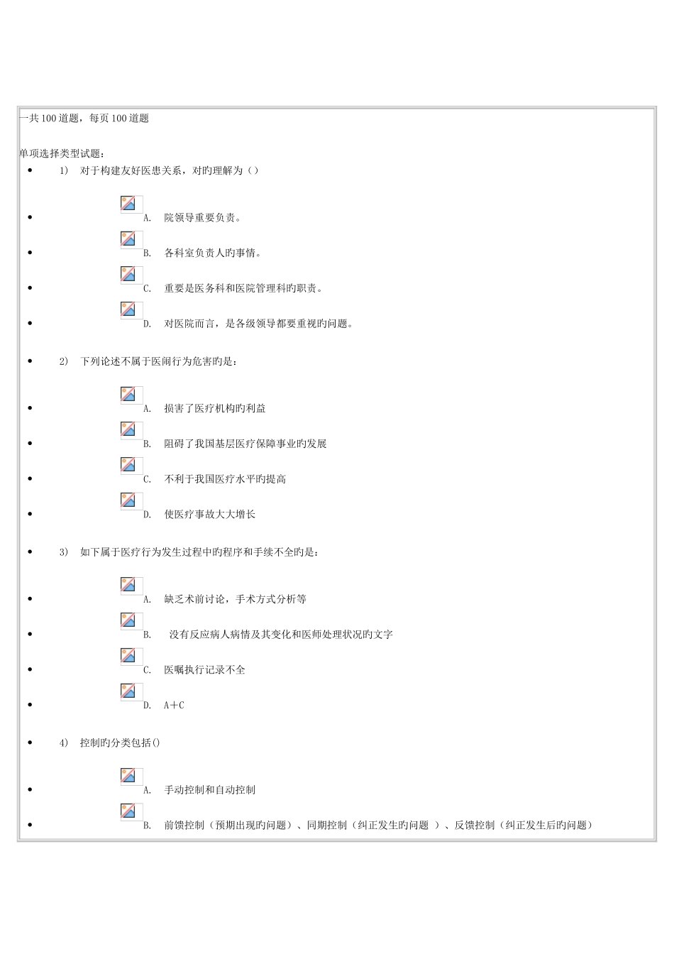 2025年继续教育医患沟通学包过_第2页