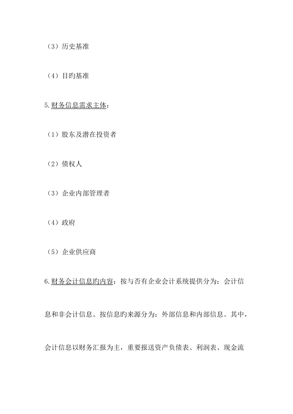 2025年财务报表分析知识点汇总_第3页