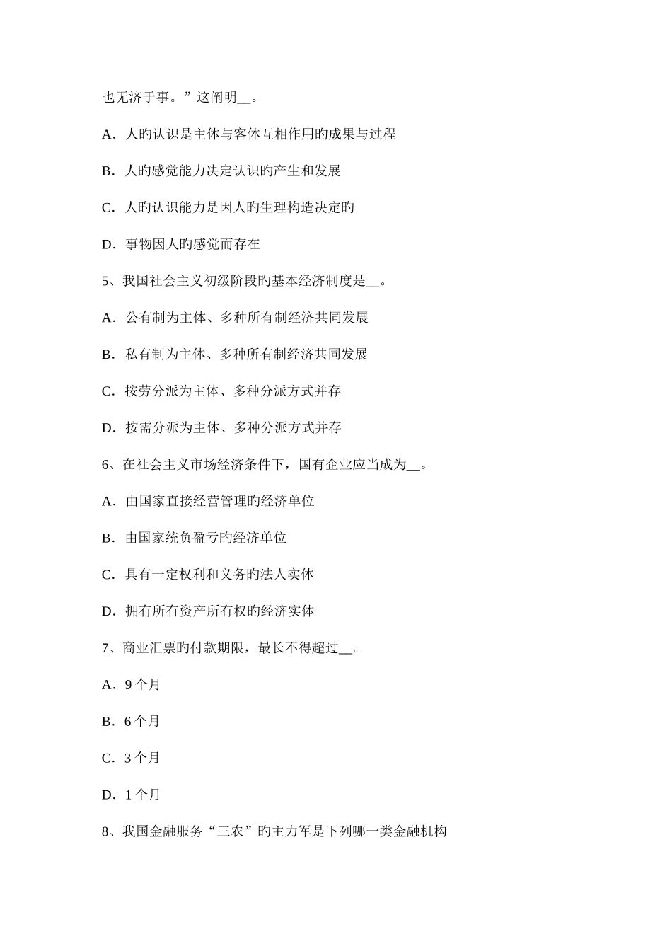 2025年山东省农村信用社招聘考试试卷_第2页