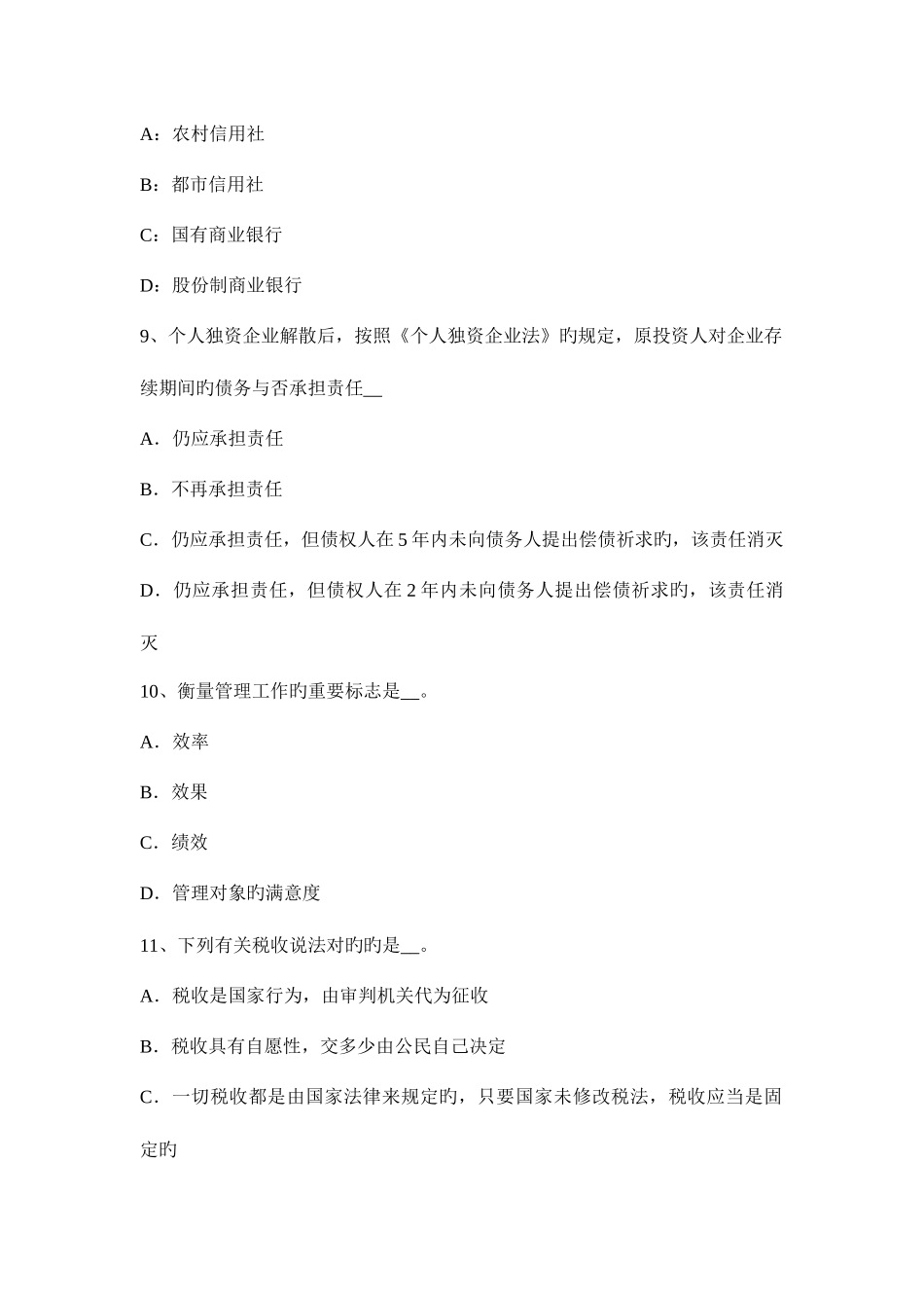 2025年山东省农村信用社招聘考试试卷_第3页