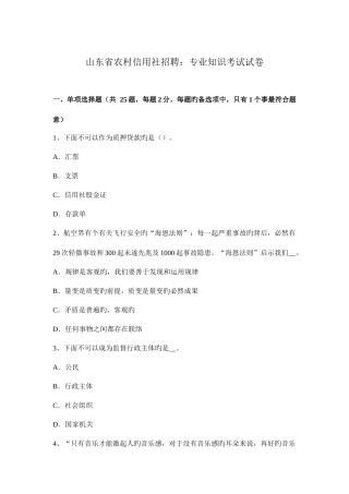 2025年山东省农村信用社招聘考试试卷