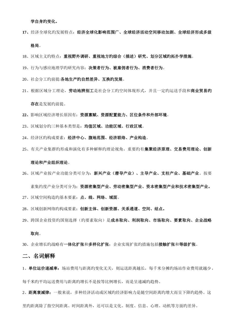2025年经济地理学题库_第2页
