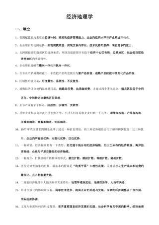 2025年经济地理学题库
