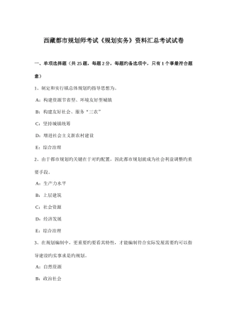 2025年西藏城市规划师考试规划实务资料汇总考试试卷