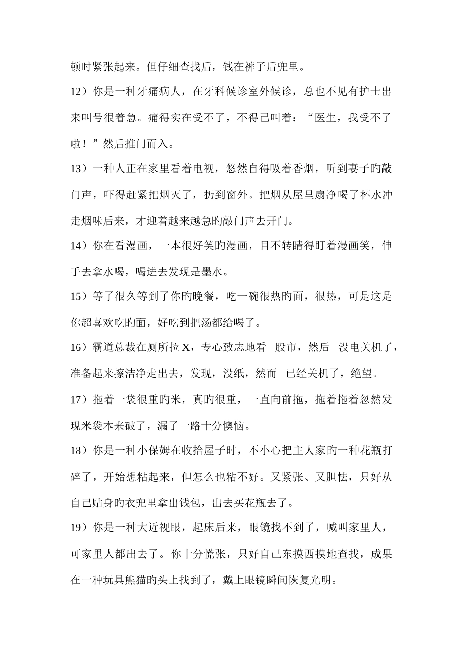 2025年戏剧小品面试题目_第2页