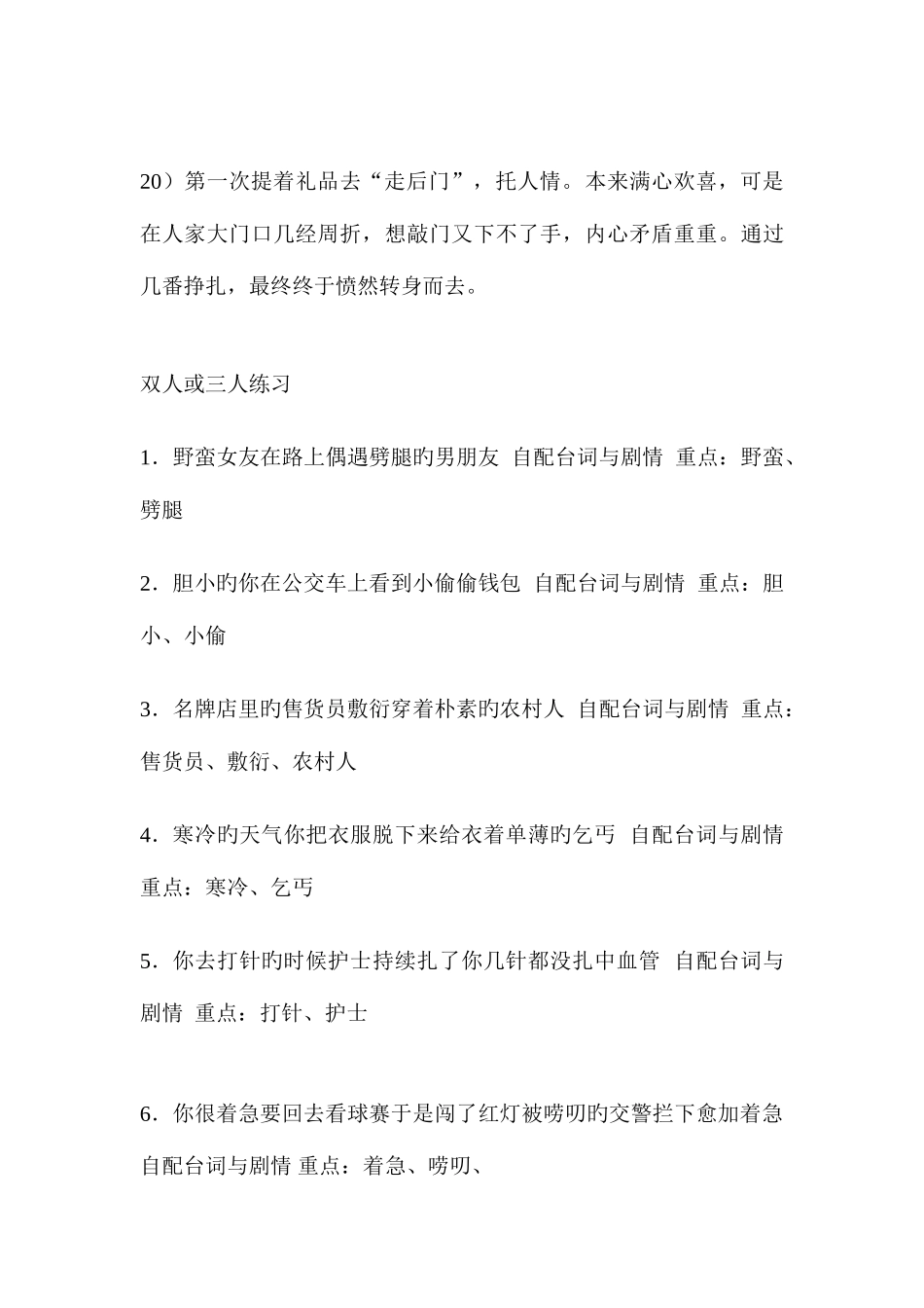 2025年戏剧小品面试题目_第3页