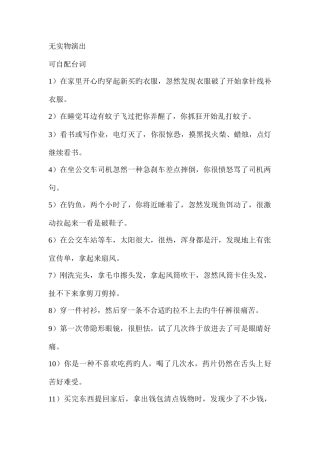 2025年戏剧小品面试题目