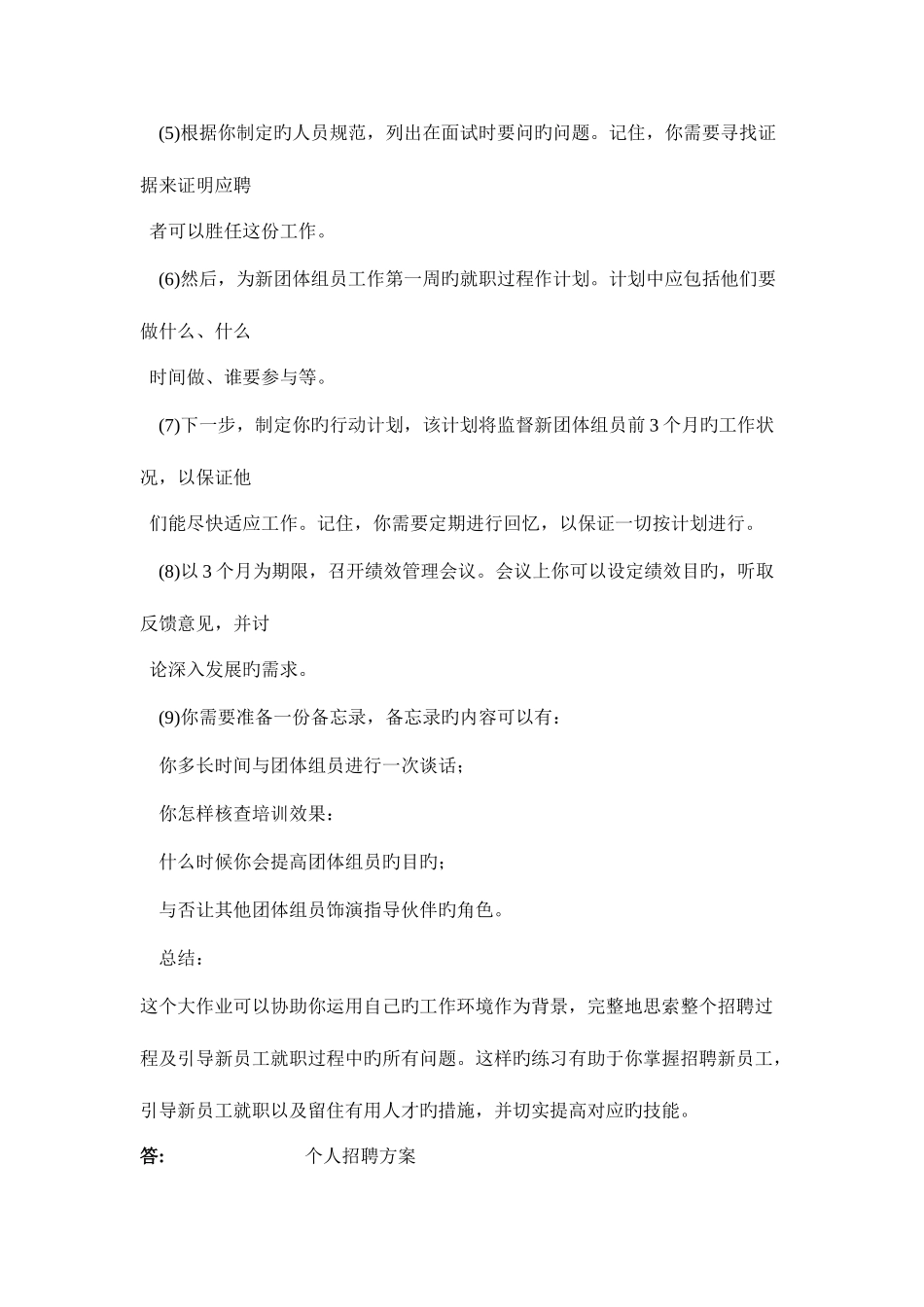 2025年电大资源与运营管理形考作业答案_第2页