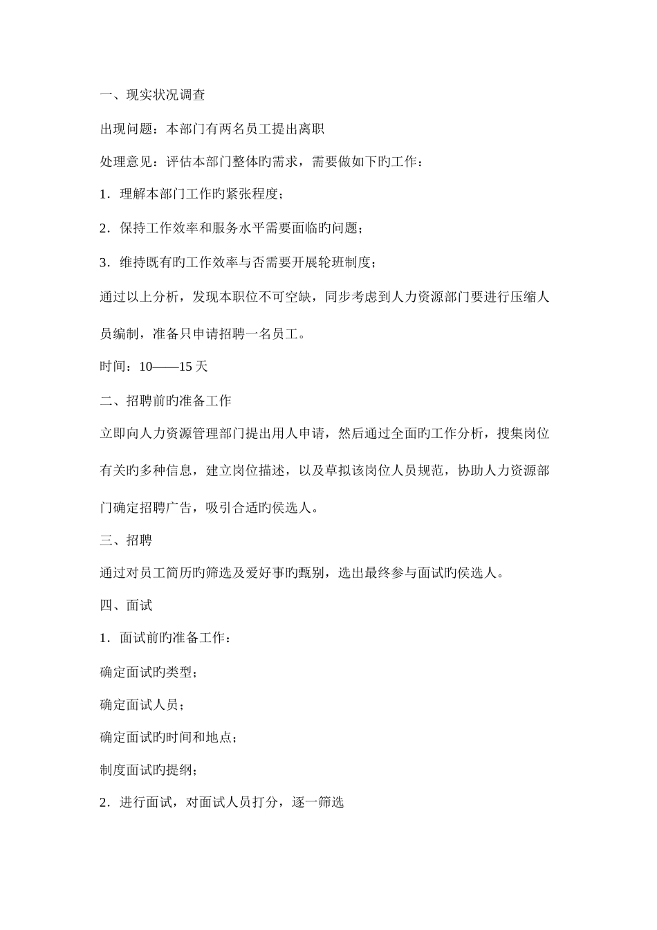 2025年电大资源与运营管理形考作业答案_第3页