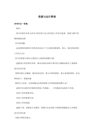 2025年电大资源与运营管理形考作业答案