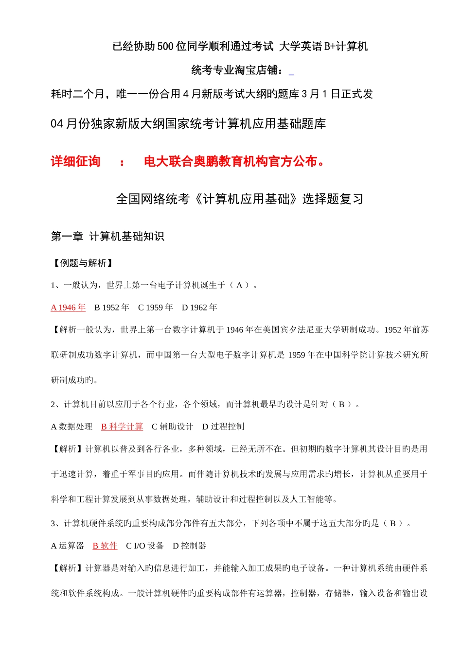 2025年计算机应用基础题库计算机网考真题选择题详细分析新版_第1页