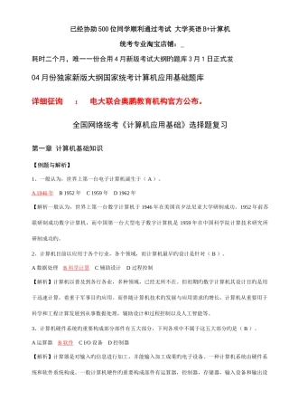 2025年计算机应用基础题库计算机网考真题选择题详细分析新版