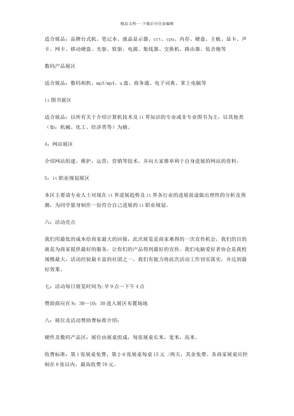 大学电脑爱好者第二届IT数码文化节策划书_第2页