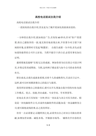 大学电话面试自我介绍