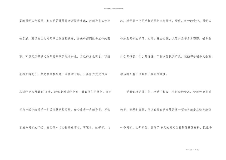 大学留校辅导员工作心得_第2页