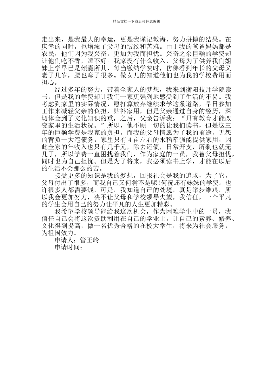 大学疫情困难学生申请报告范文2024_第2页