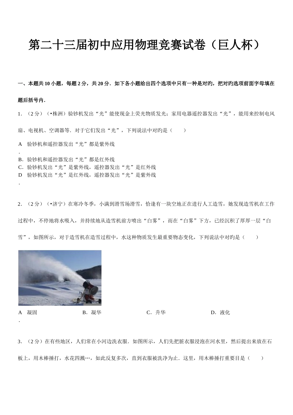 2025年巨人杯第二十三届初中应用物理竞赛试卷及答案解析_第2页