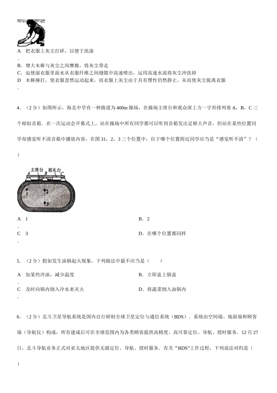 2025年巨人杯第二十三届初中应用物理竞赛试卷及答案解析_第3页